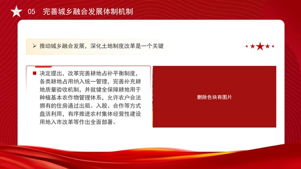 从党的二十届三中全会决定看进一步全面深化改革聚力攻坚专题党课PPT