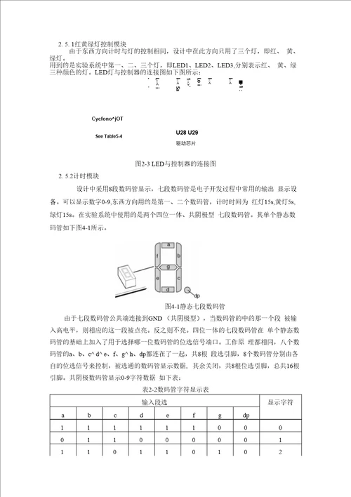 基于SOPC交通灯的EDA课程设计