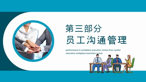 员工关系管理劳动关系员工沟通PPT模板