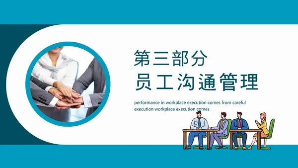员工关系管理劳动关系员工沟通PPT模板