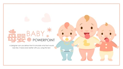 卡通婴儿孕妇护理母婴新生儿孕妇手册PPT模板