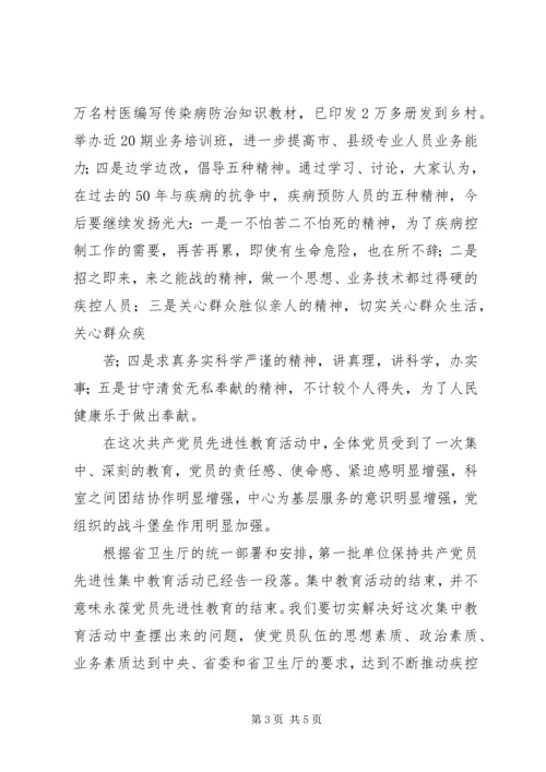 疾病预防控制中心团支部工作计划 (3).docx