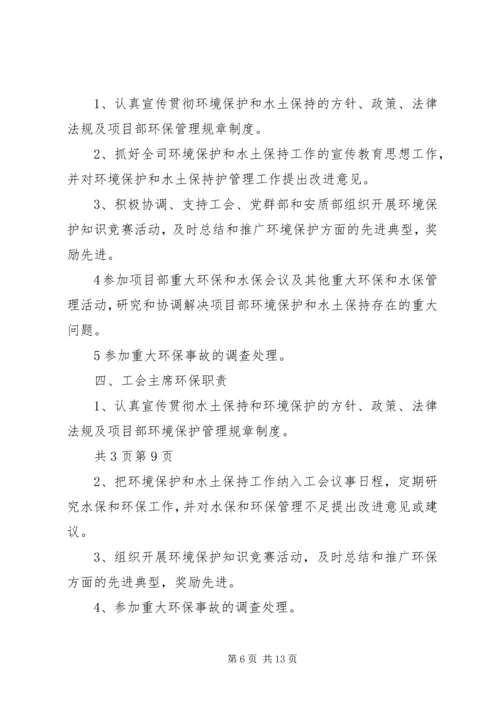 企业环保责任制 (2).docx