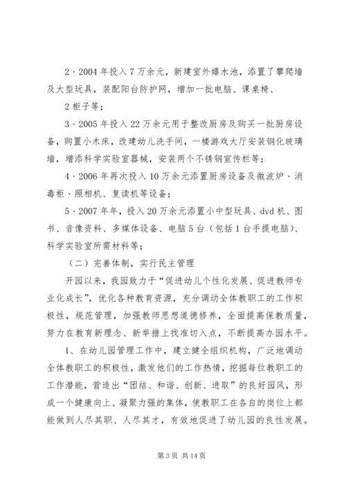 学校评估验收(校长汇报材料) (2).docx