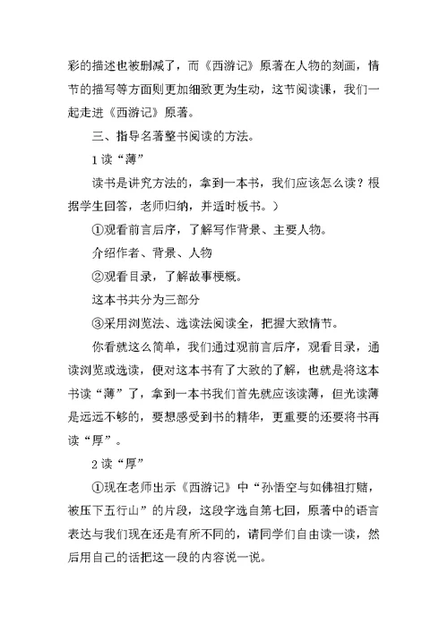 《西游记》阅读指导公开课教学设计