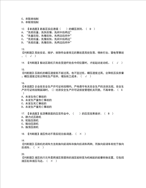 2022年压路机司机建筑特殊工种证书考试内容及考试题库含答案套卷6