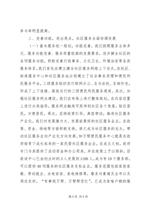 城乡社区建设工作情况汇报.docx