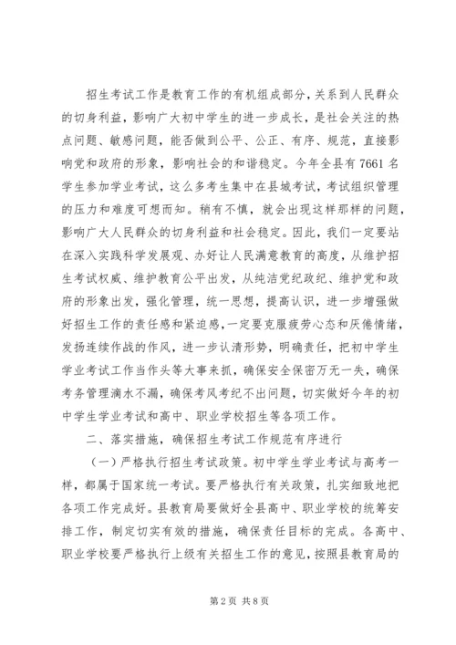 学校招生专题会讲话.docx