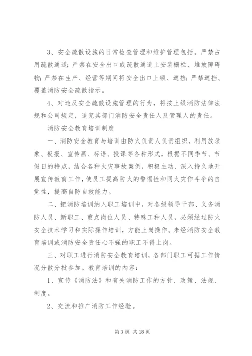 防火巡查检查制度 (3).docx