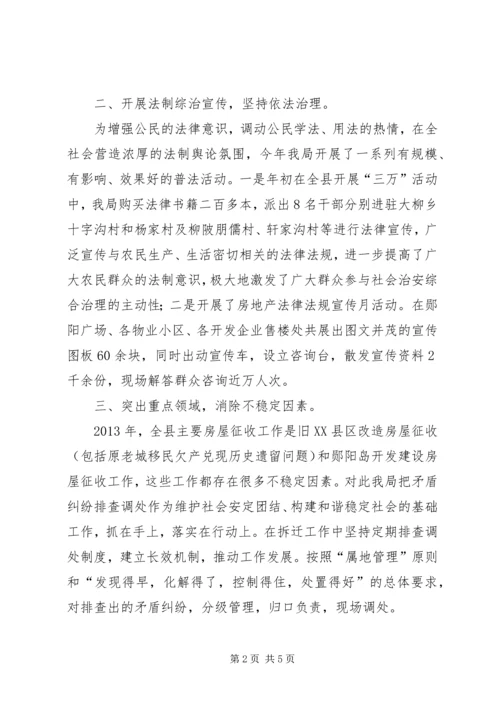 县房管局社会管理综合治理工作报告.docx