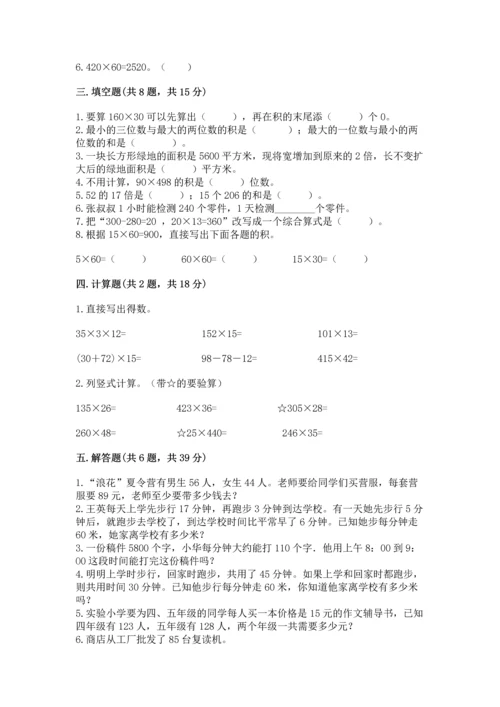 冀教版四年级下册数学第三单元 三位数乘以两位数 测试卷（名校卷）word版.docx