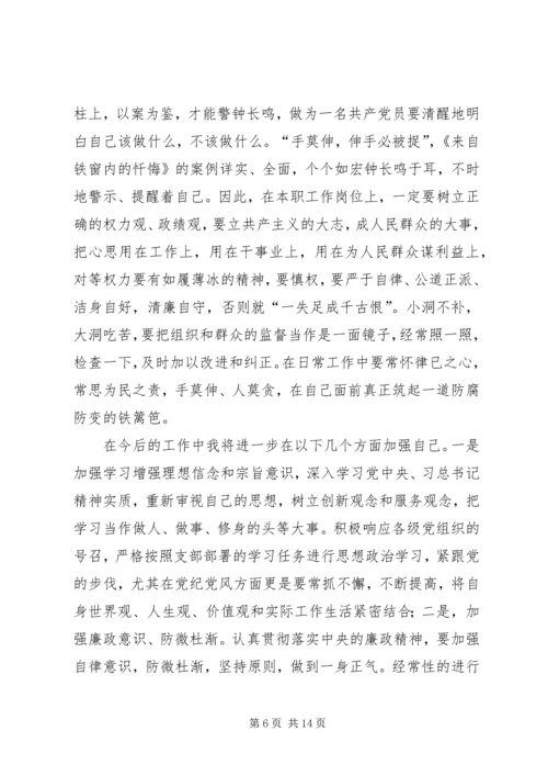 学习《铁窗忏悔录》心得.docx