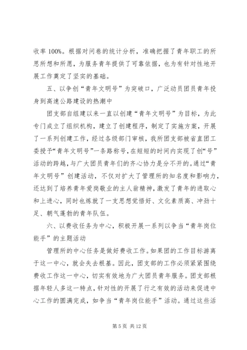 优秀团支部事迹材料4篇.docx