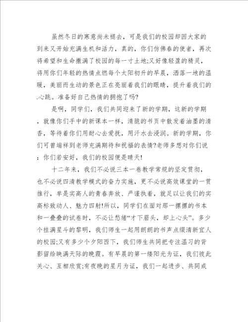 关于高中教师开学演讲稿