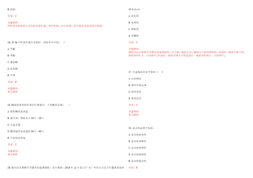 2022年06月云南省曲靖市妇幼保健院公开招聘36名编外聘用人员及见习人员考试题库历年考点摘选答案详解