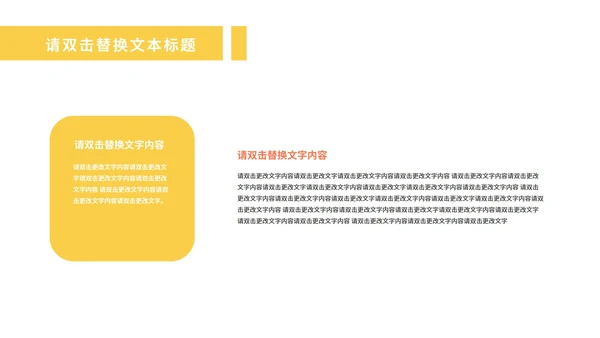 黄色简约风线条活泼员工总结汇报PPT模板