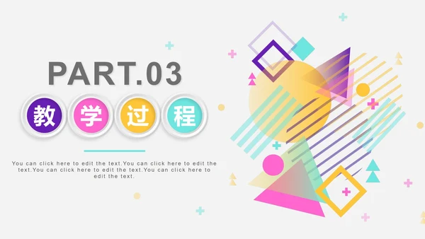 微立体简约商务教师教学说课PPT模板