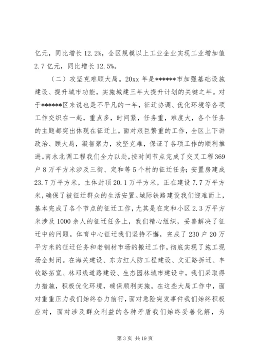 区委全体会议区长讲话 (3).docx