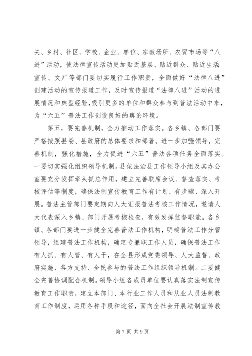 县委书记在法制教育推介会发言.docx