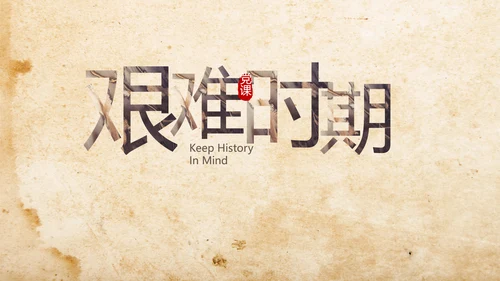 中国共产党的光辉历程长征精神PPT