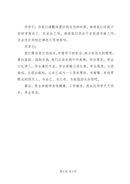 升旗仪式演讲稿 (2).docx