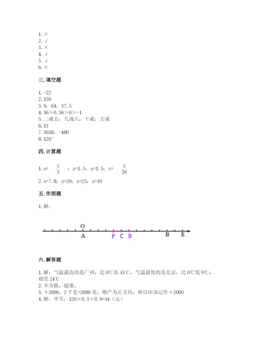 北师大版六年级下册数学期末测试卷附答案【研优卷】.docx