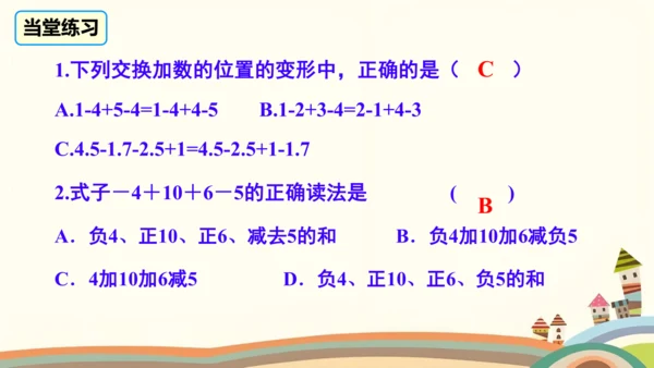 2.1.2.2有理数的加减混合运算  课件（共22张PPT）