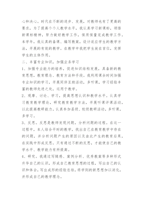 教师继续教育心得体会经典大全.docx