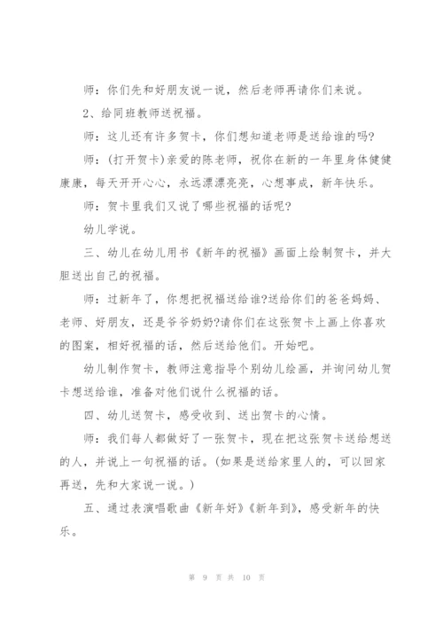2022年幼儿园新年主题活动策划方案.docx