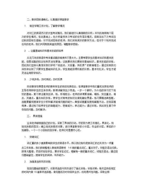 中学英语教师个人年度工作总结 英语教师个人年度总结