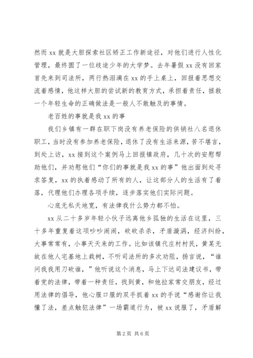 全国优秀法律工作者事迹材料.docx