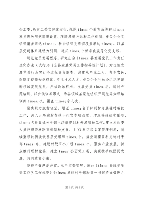 全县年度组织工作综述.docx