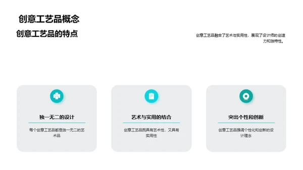 创意工艺品：从设计到市场