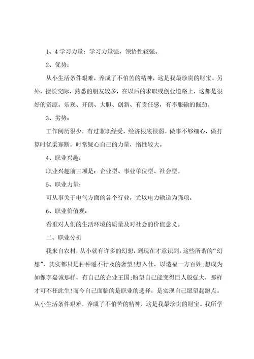 舞蹈大学生职业生涯规划书