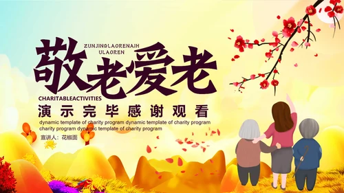 敬老爱老重阳节老人PPT模板