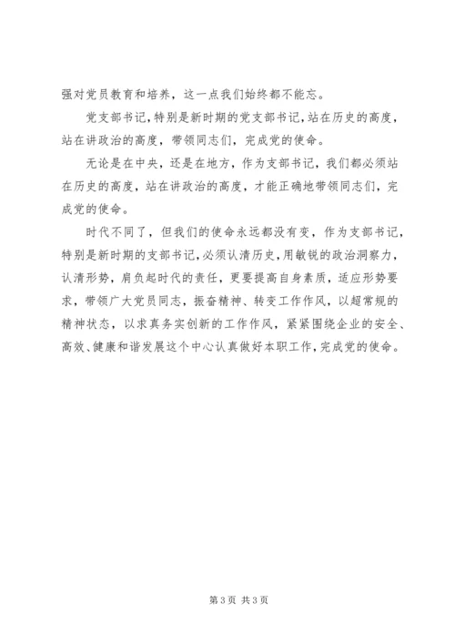 二工区党支部书记心得.docx