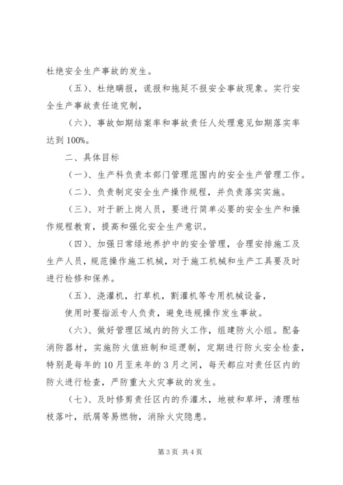 公园安全生产目标责任书 (8).docx