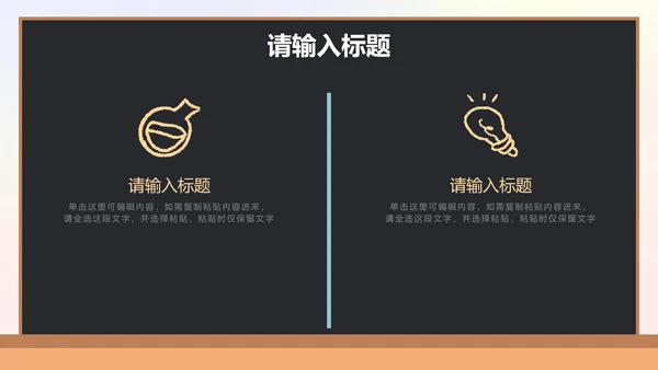 卡通黑板插画家长会PPT模板