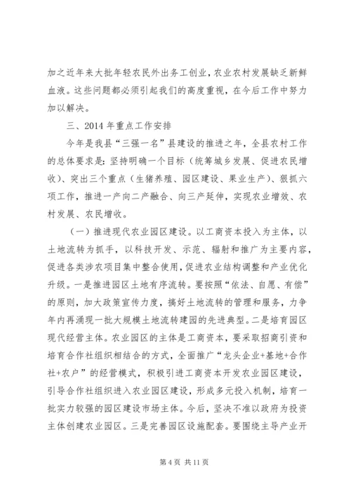 副县长在全县农村工作会发言_1.docx