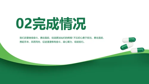 医疗医药代表工作总结动态PPT模板