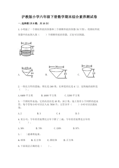 沪教版小学六年级下册数学期末综合素养测试卷【夺分金卷】.docx