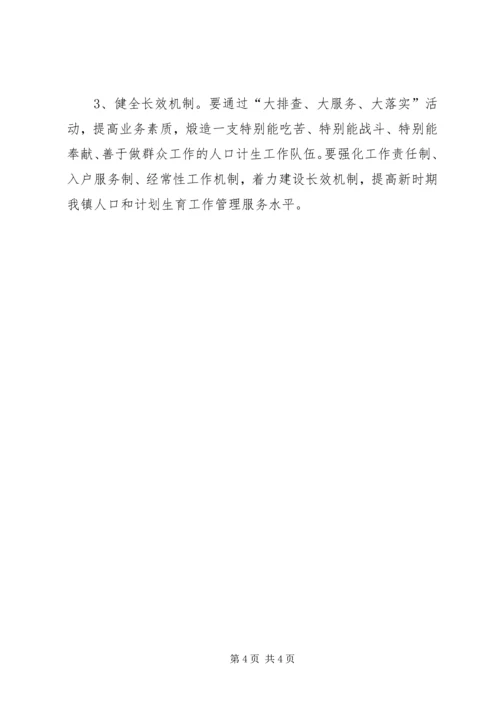 确保计划生育工作上新台阶方案.docx