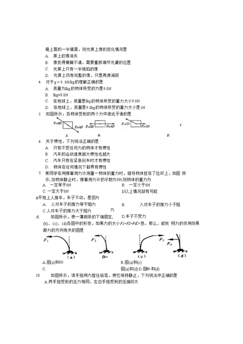 河南省师大附中11—12下学期八年级物理期中考试试卷