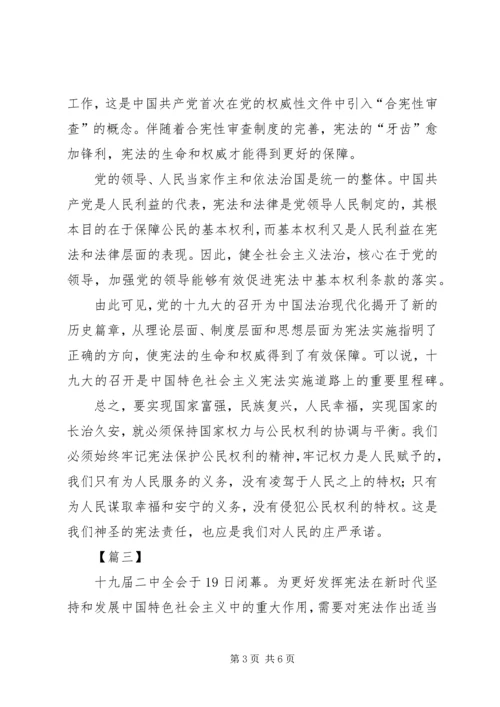 学习十九届二中全会心得体会范文 (2).docx