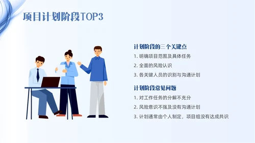 蓝色线条简约项目管理PPT课件