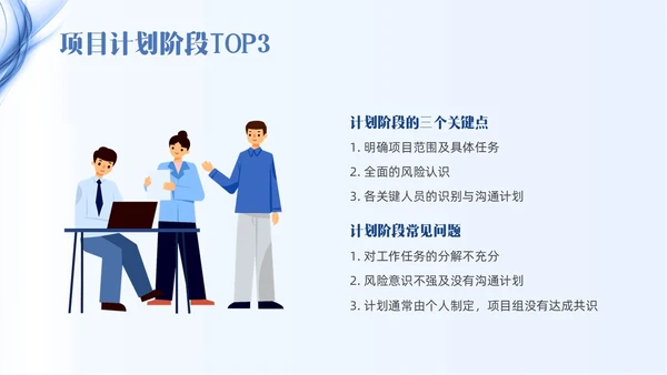 蓝色线条简约项目管理PPT课件