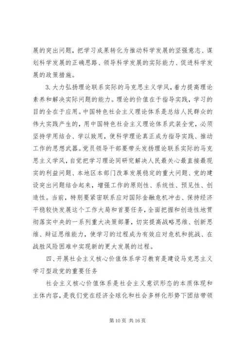 建设马克思主义学习型政党范文 (3).docx