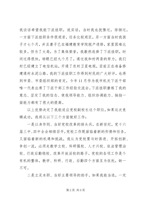 副校长竞选演讲稿 (3).docx