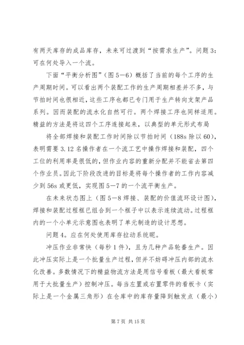 价值流分析明确重点改善计划.docx