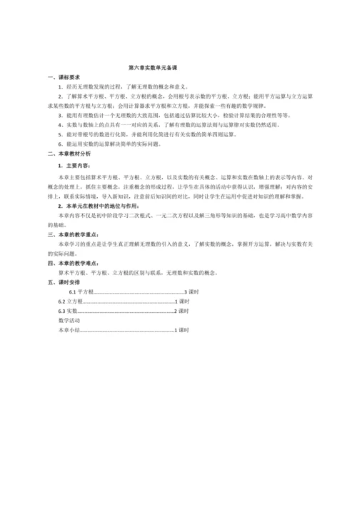 人教版七年级上册 5-9章 单元整体备课教案